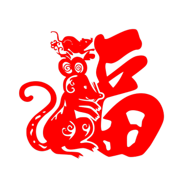 2020,鼠年,新年快乐