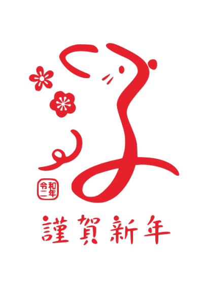 2020,鼠年,新年快乐