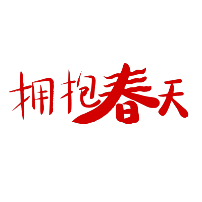 植树节