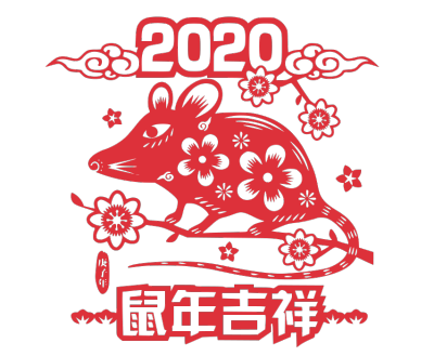 2020,鼠年,新年快乐