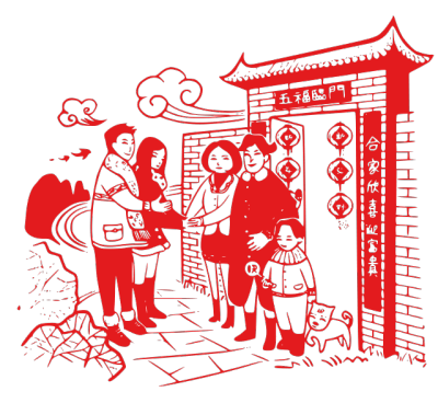 春节拜年