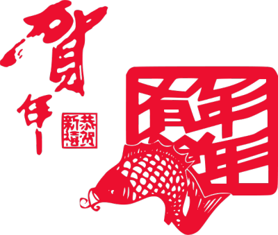 2020,鼠年,新年快乐