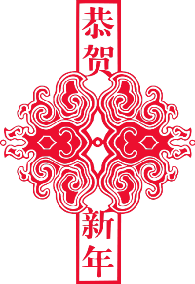 2020,鼠年,新年快乐