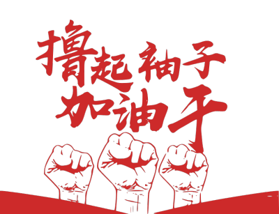 开工大吉