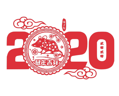 2020,鼠年,新年快乐