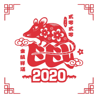 2020,鼠年,新年快乐