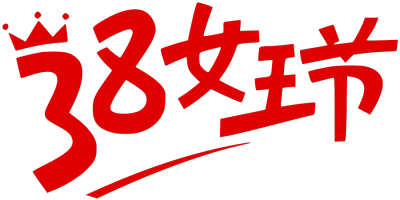 妇女节,女神,三八