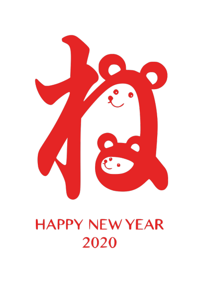 2020,鼠年,新年快乐