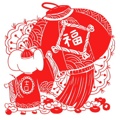 2020,鼠年,新年快乐