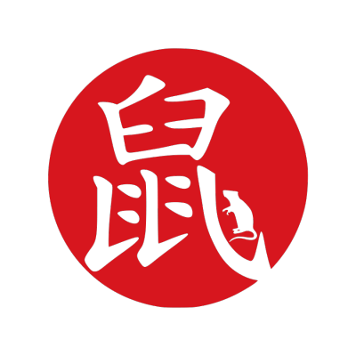 2020,鼠年,新年快乐