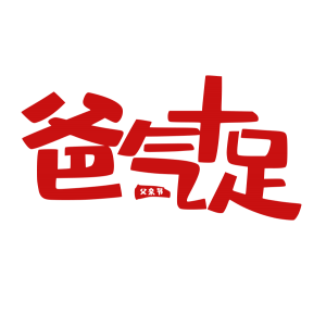 节日,父亲节