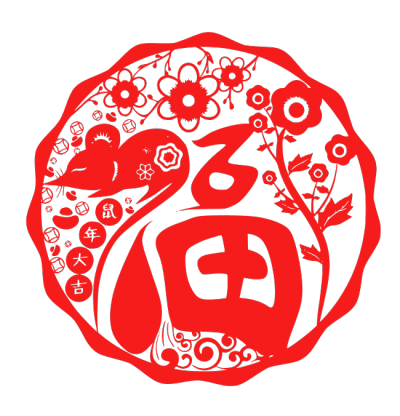 2020,鼠年,新年快乐