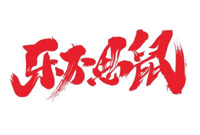 2020,鼠年,新年快乐
