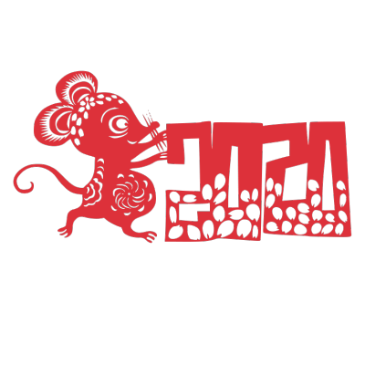 2020,鼠年,新年快乐