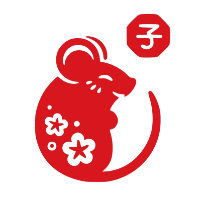 2020,鼠年,新年快乐