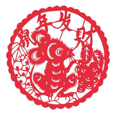 2020,鼠年,新年快乐