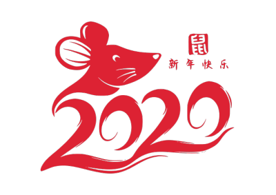 2020,鼠年,新年快乐