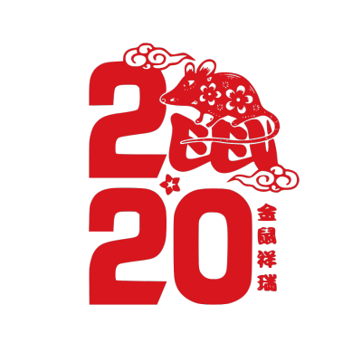 2020,鼠年,新年快乐