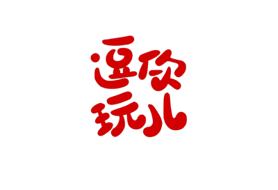 愚人节