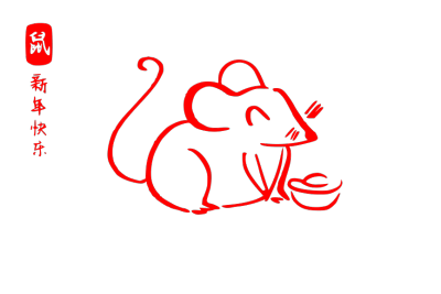 2020,鼠年,新年快乐