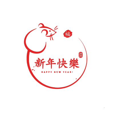2020,鼠年,新年快乐
