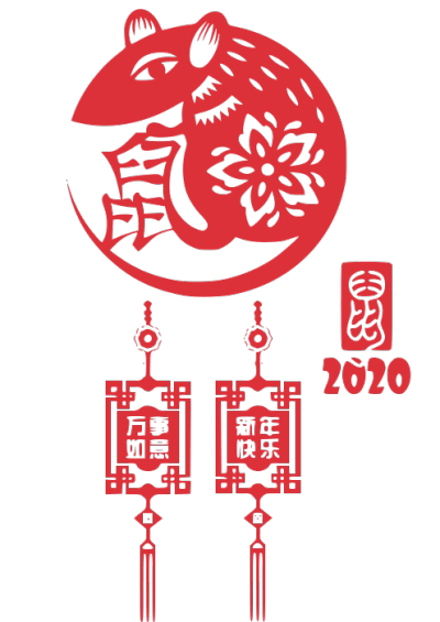2020,鼠年,新年快乐