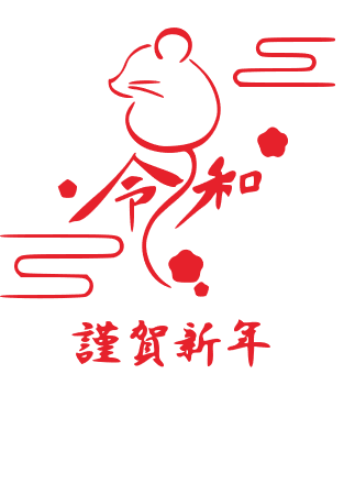 2020,鼠年,新年快乐