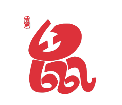 2020,鼠年,新年快乐
