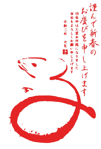 2020,鼠年,新年快乐