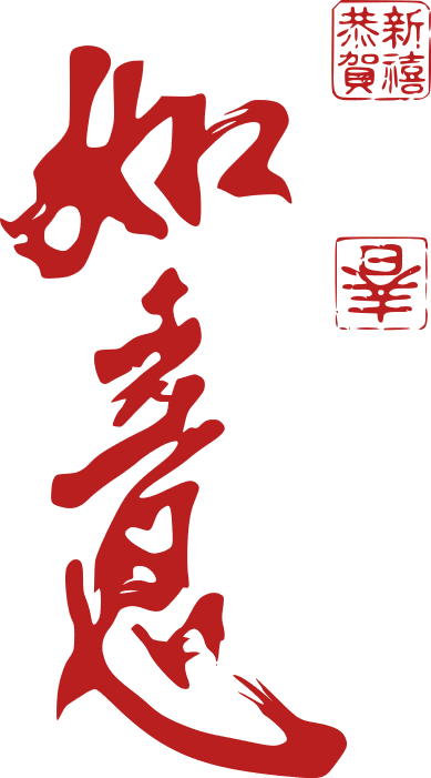 2020,鼠年,新年快乐