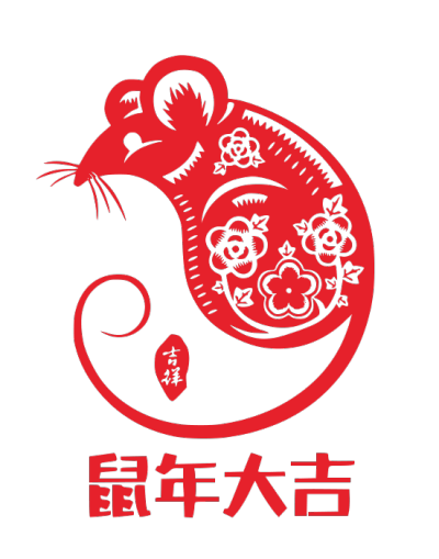 2020,鼠年,新年快乐