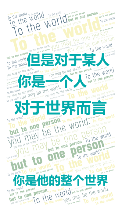 对于世界而言,你是一个人,但是对于某人,你是他的整个世界,To the world,you may be one person,but to,生成的文字词云图-moage.cn
