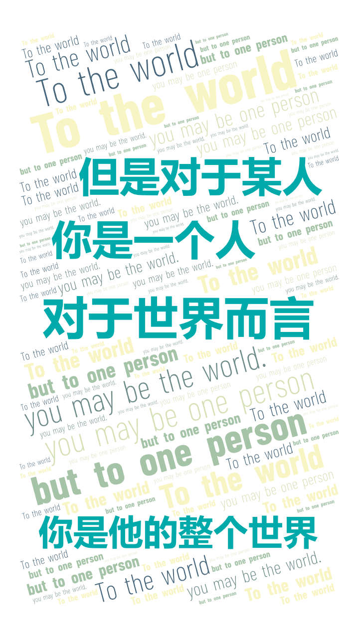 对于世界而言,你是一个人,但是对于某人,你是他的整个世界,To the world,you may be one person,but to one person